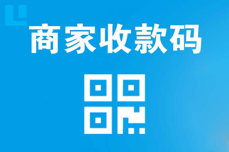 喜德拉卡拉商家收款码